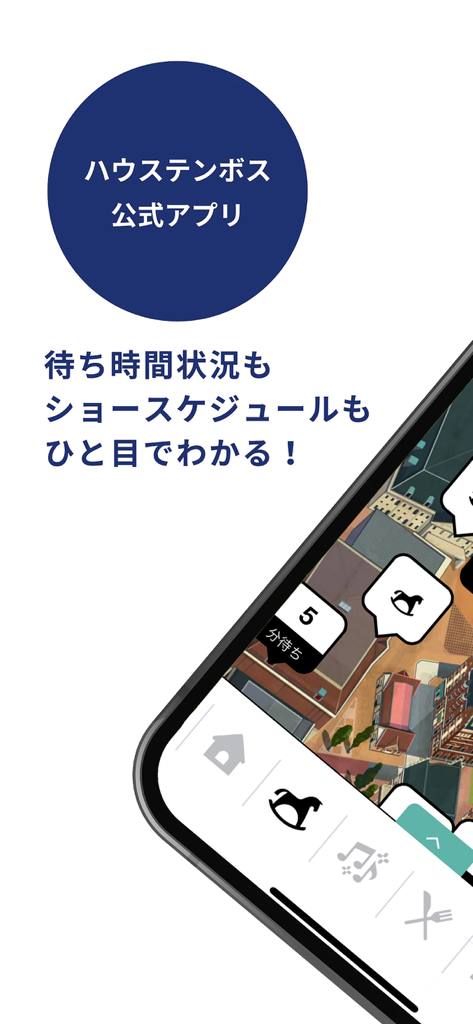 ハウステンボス 公式アプリ - Huis Ten Bosch official app displaying real-time wait times and park map