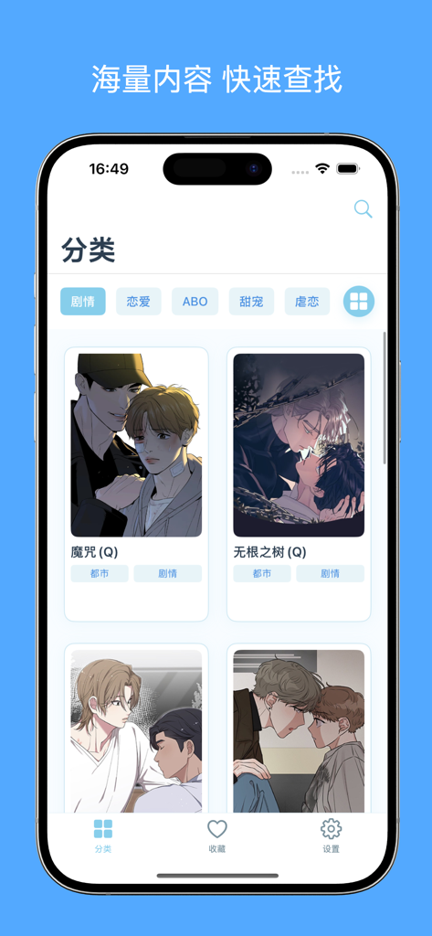 A mobile app interface for Manwa Fuzhai showing different BL manga categories and character-focused comic covers.