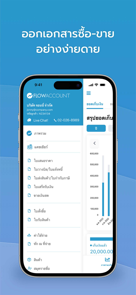 FlowAccount โปรแกรมบัญชี & POS - FlowAccount mobile app interface showing a business sales dashboard and navigation menu for invoicing and POS