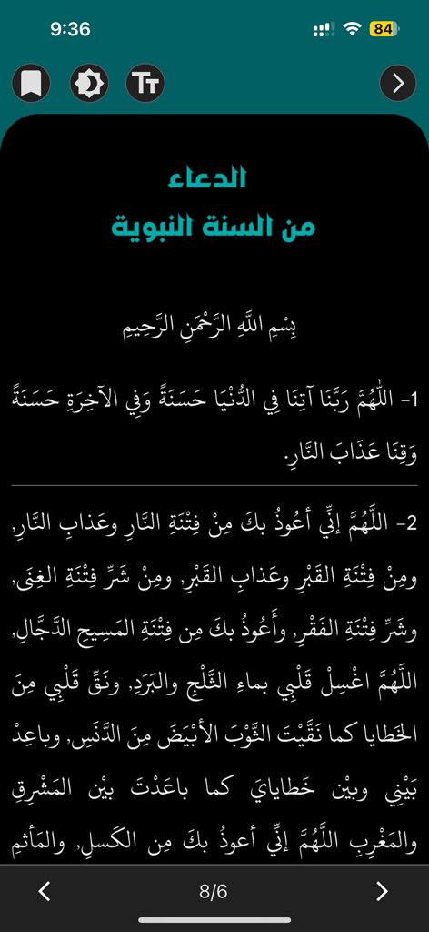 Aldua - الدعاء - Aldua app interface showing Islamic supplications from the Sunnah in dark mode