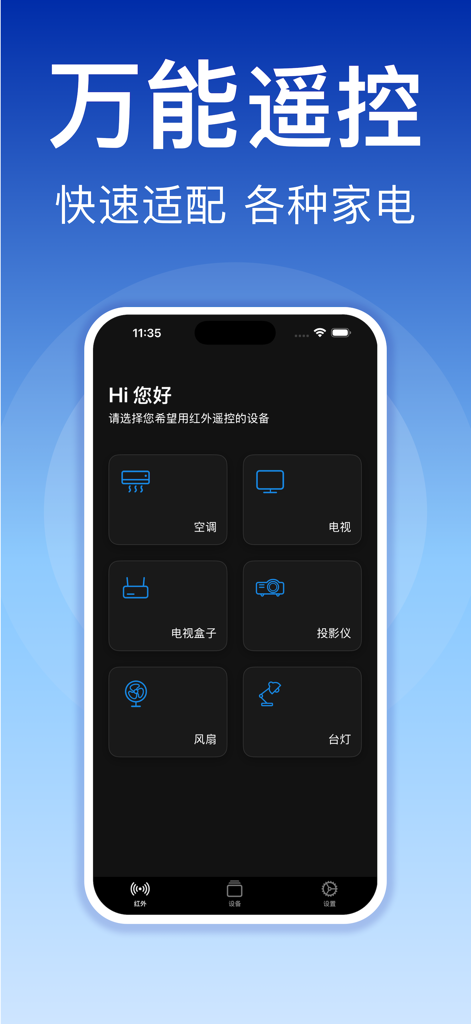 Interface of the Universal Remote app showing icons for controlling different home appliances like air conditioning and television