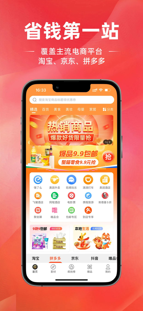 果冻宝盒-省钱神器 - A página inicial da aplicação Jelly Box mostrando várias categorias de compras e ícones de serviço para poupar dinheiro em plataformas chinesas.