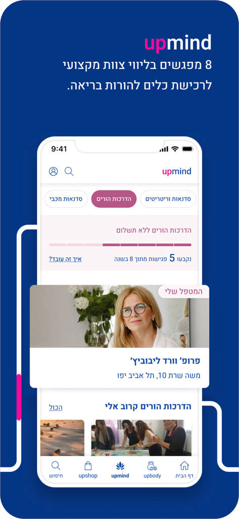 Maccabi upapp interface displaying upmind parenting guidance section with professional counselor profile and session booking status