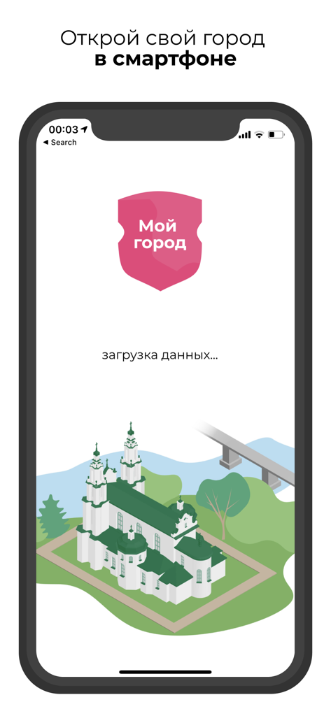Мой город (Беларусь) - The loading screen of the My City Belarus app featuring a pink shield logo and a stylized illustration of a local cathedral
