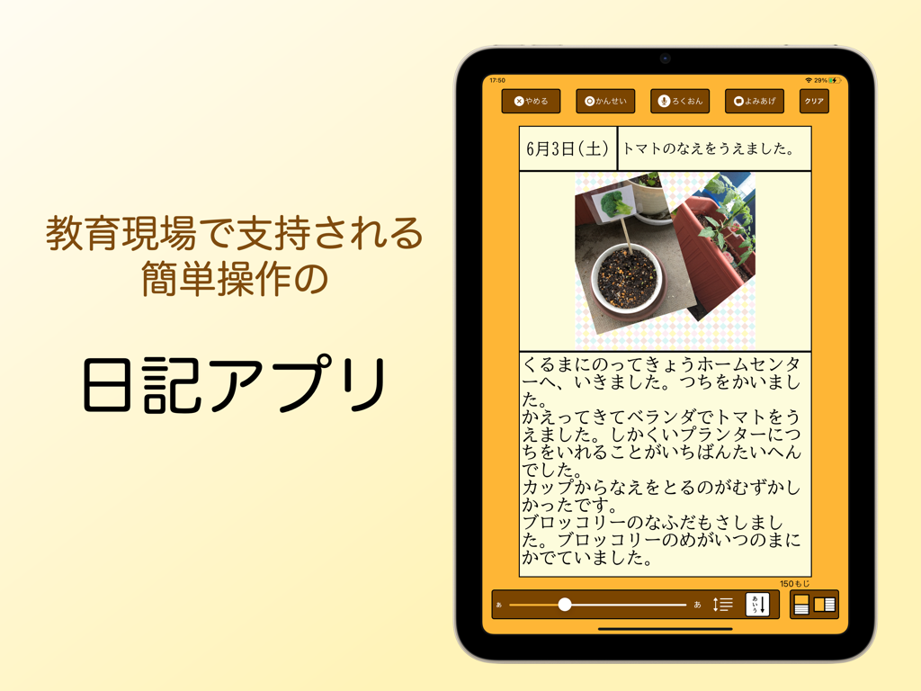 iPad screen showing the Enikki picture diary app with a photo of a plant and Japanese text entries.