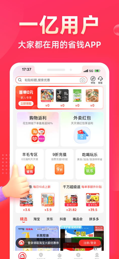 The home screen of the Peanut Diary app showing various shopping discounts and cashback categories in Chinese.
