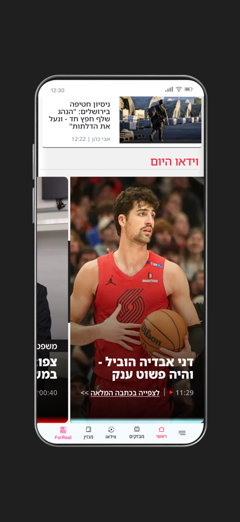 Hayom | Israel Hayom - Israel Hayom news app interface displaying a video of a basketball player and news articles