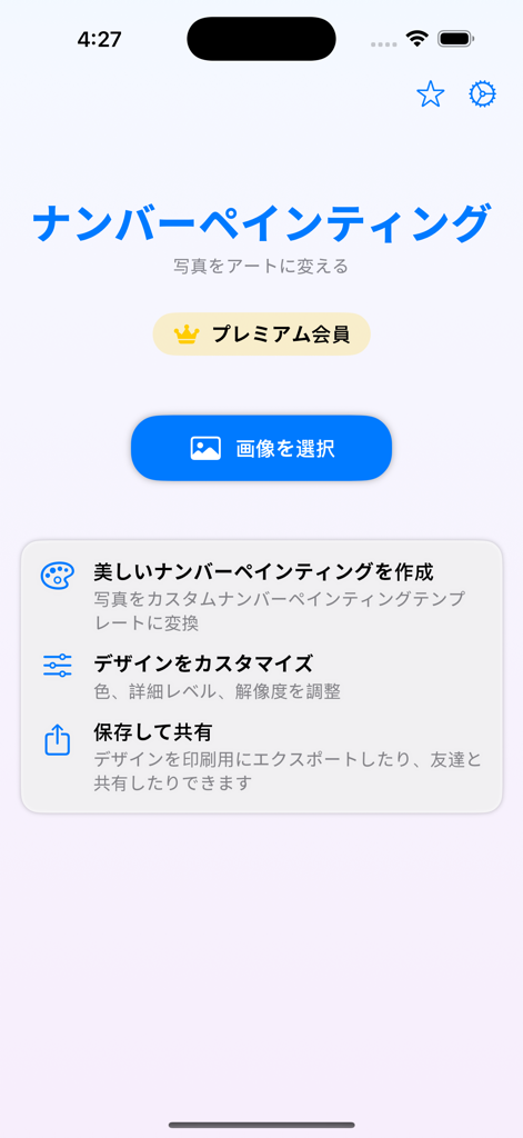 ColorCrafter: Paint by Numbers - El menú principal de la aplicación ColorCrafter en japonés que muestra opciones para seleccionar una foto y personalizar diseños de pintura por números digitales.
