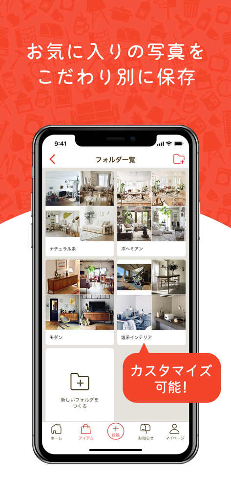 RoomClip インテリア・お部屋の写真はルームクリップ - 사용자 지정 폴더로 정리된 집 인테리어 디자인 사진을 보여주는 RoomClip 앱 화면