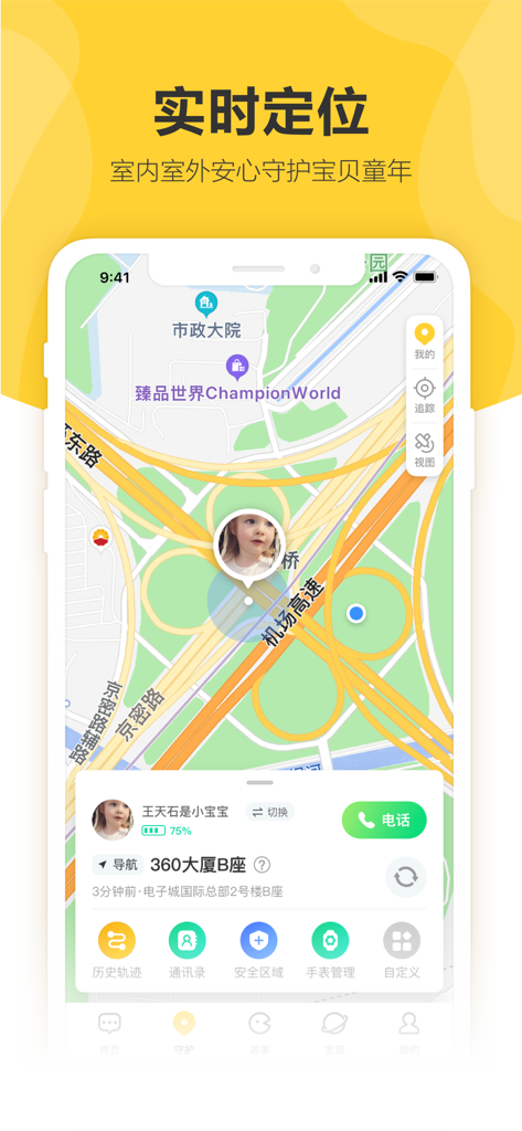 Screenshot of 360 Kids Guardian app showing real-time GPS positioning of a child on a map interface