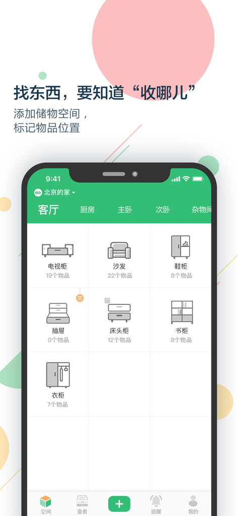 A mobile app interface displaying a grid of furniture icons such as a sofa, wardrobe, and bookshelf for organizing and tracking household items.