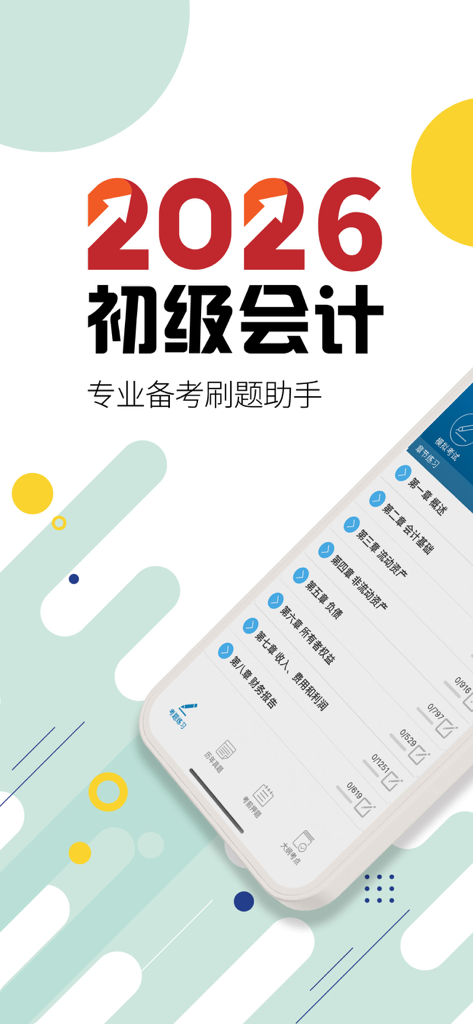 2026 Junior Accounting Exam preparation app showing chapter practice list and study tools