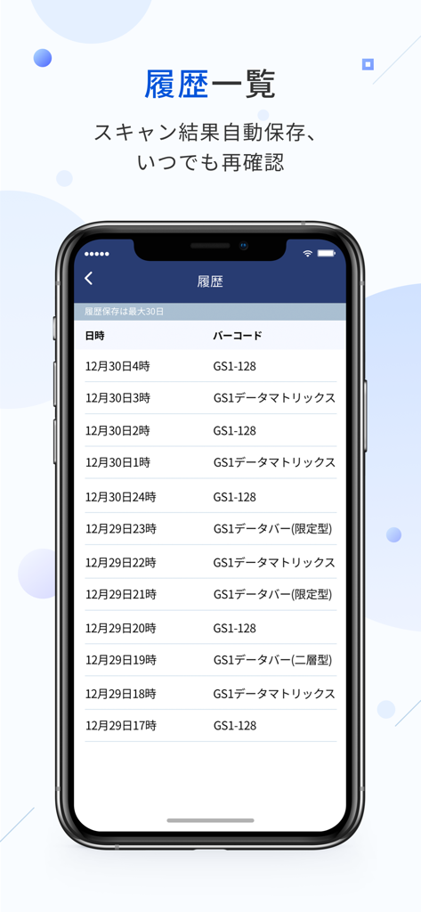 添文ナビ - A screenshot of the Tenbun Navi app showing a history list of scanned GS1 barcodes with dates and times