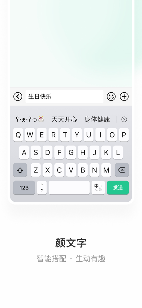 Une capture d'écran du clavier WeChat montrant une disposition QWERTY chinoise avec des suggestions de Kaomoji et d'emojis