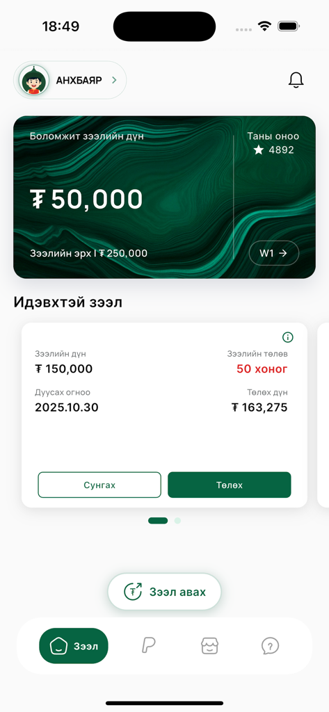 Tugrug App - Interfaz de la aplicación Tugrug que muestra los detalles del préstamo activo y el límite de crédito en Tugrik mongol