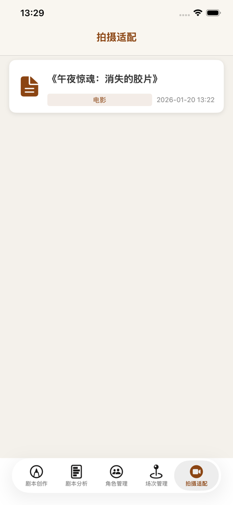 Interface of the Script Novel Recorder app showing the shooting adaptation section with a movie script project title