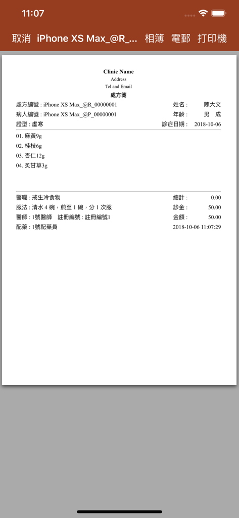 TCM Clinic System - Prescrizione e ricevuta MTC digitale che mostrano la formula erboristica e le informazioni sul paziente