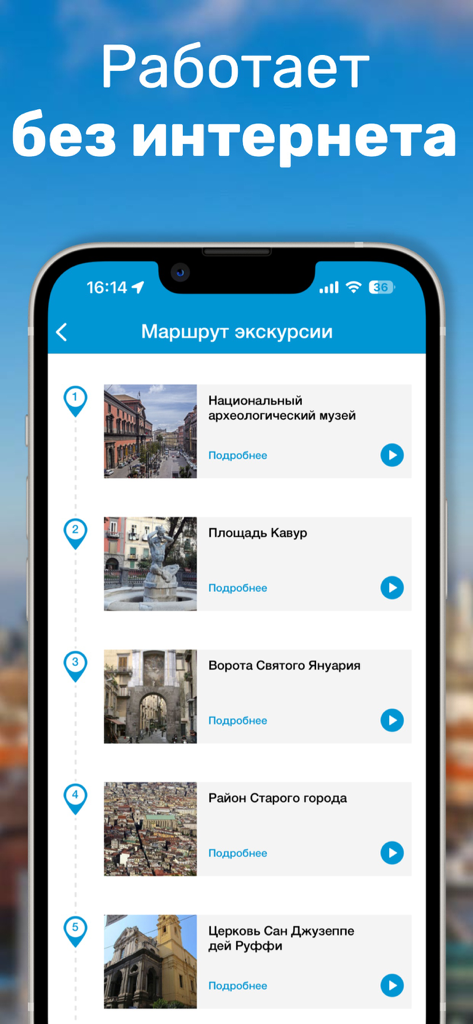러시아어로 관심 지점이 표시된 나폴리 가이드 및 지도 앱의 오프라인 투어 일정 스크린샷.