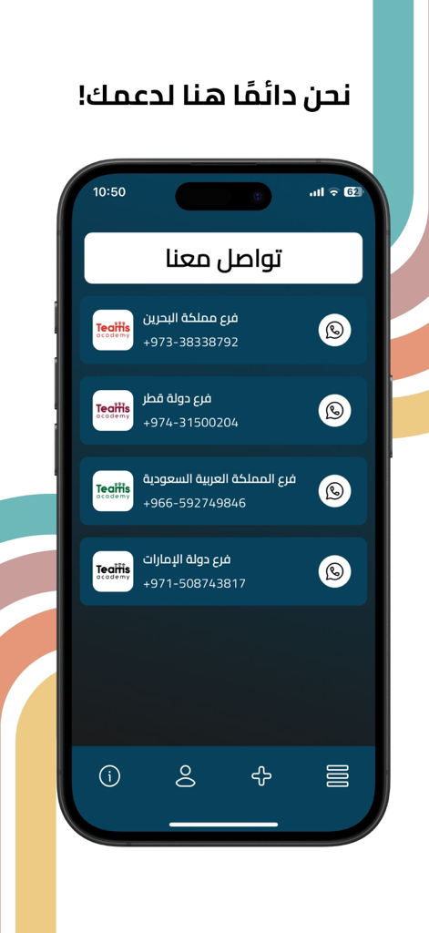 Teams Academy - Teams Academy mobile app contact screen displaying phone numbers and WhatsApp links for branches in Bahrain, Qatar, Saudi Arabia, and the UAE.