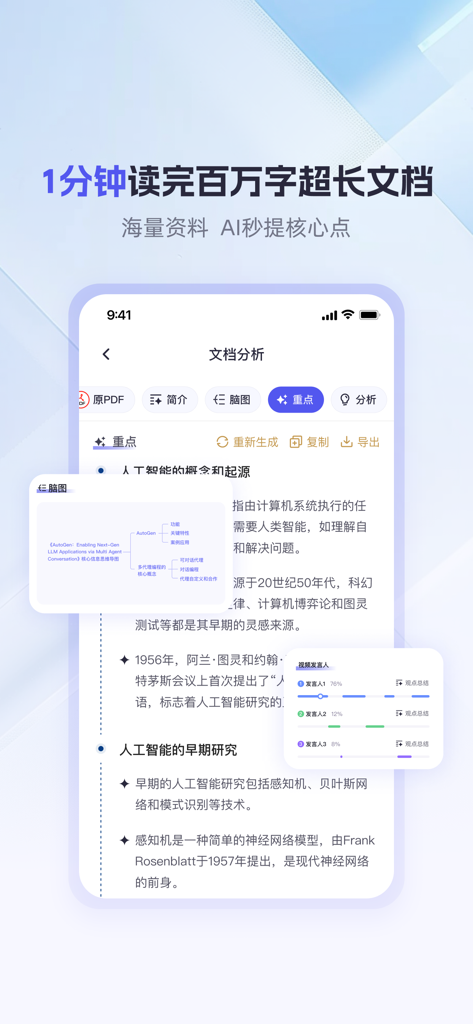 360 AI Office app interface showing AI document analysis and summarization features