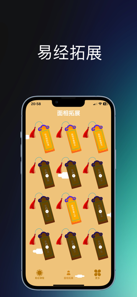 易经学：曾仕强讲解易经的奥秘 - Capture d'écran de l'application I Ching Studies montrant la section d'extension de la physiognomonie avec divers modules de leçons