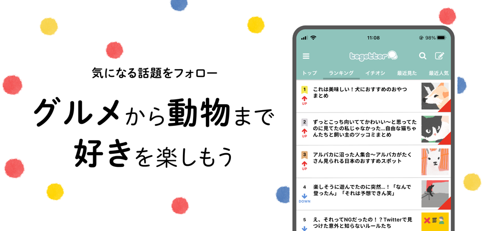 Togetter 人気の話題を最速でXまとめNo.1アプリ - Togetter app interface displaying a ranked list of curated social media topics on a smartphone.