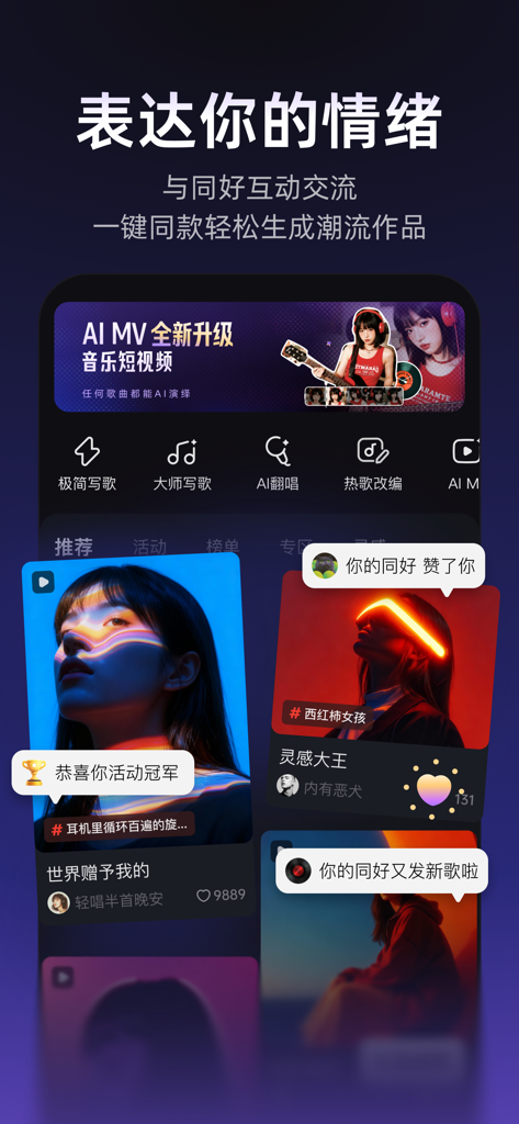 User interface of Muse AI app showcasing a social feed for sharing AI-generated music and music videos.