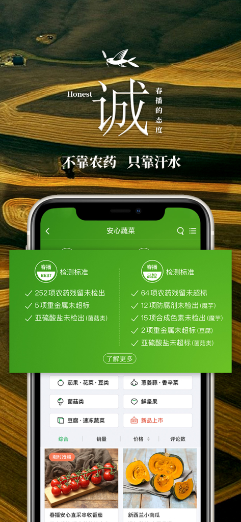 春播-每日蔬菜优鲜送到家 - La interfaz de la aplicación Chunbo que muestra informes detallados de pruebas de seguridad para productos orgánicos y verduras frescas