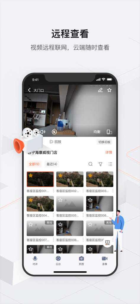 Mobile app interface for remote cloud-based security camera monitoring and management