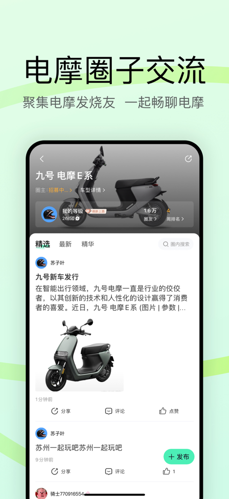 Pantalla de la comunidad de la aplicación Dian Mo Fan que muestra discusiones de motocicletas eléctricas y publicaciones de usuarios