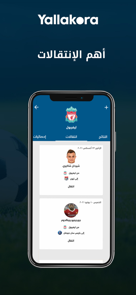Yallakora - Yallakora mobile app screen displaying football player transfer news in Arabic