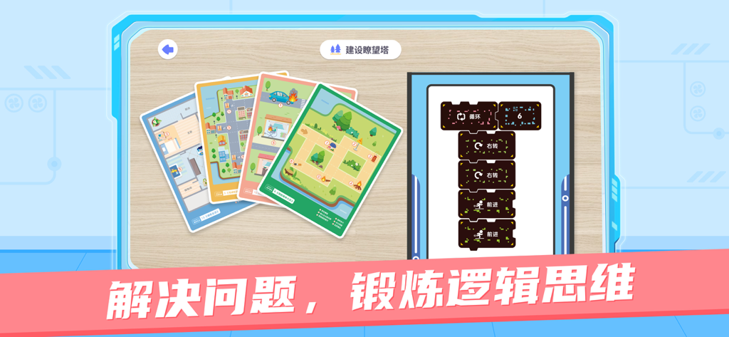 猿编程AR学生端 - Yuan Programming AR Student Edition interface showing block-based coding commands and mission cards for logical thinking.