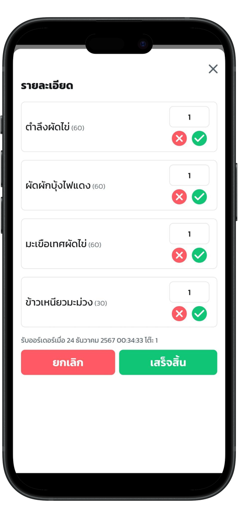 เมนูอาหาร : Easy Menu - Interfaz de la aplicación móvil que muestra los detalles del pedido de una mesa de restaurante con elementos del menú y botones de finalización.