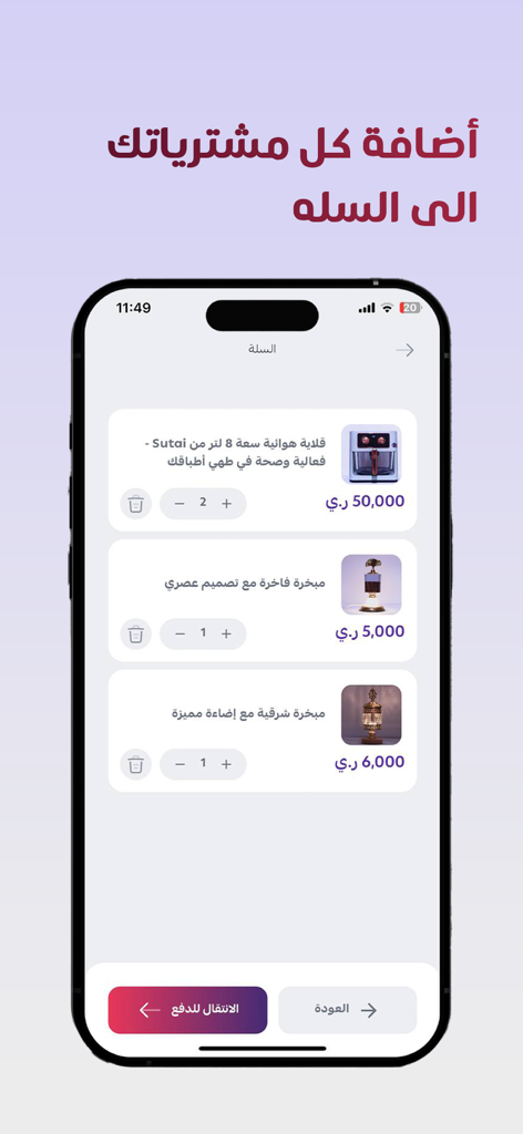 Talabya | طلبية - A mobile screenshot of the Talabya app shopping cart displaying items like an air fryer and incense burners in Arabic.