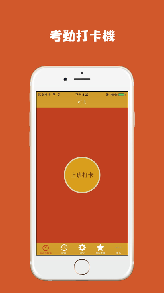 My Punch – Office Attendance Record System - My Punch app interface on iPhone showing the main clock in button for office attendance tracking.