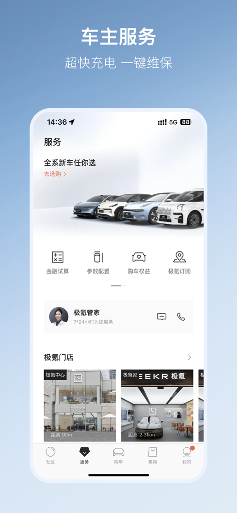 ZEEKR app interface showing electric car models and owner services