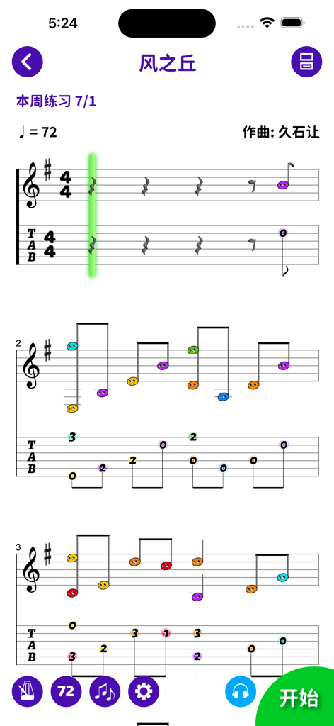 蝌蚪音乐课 - Tadpole Music Class interactive sheet music interface with colorful notes and guitar tabs