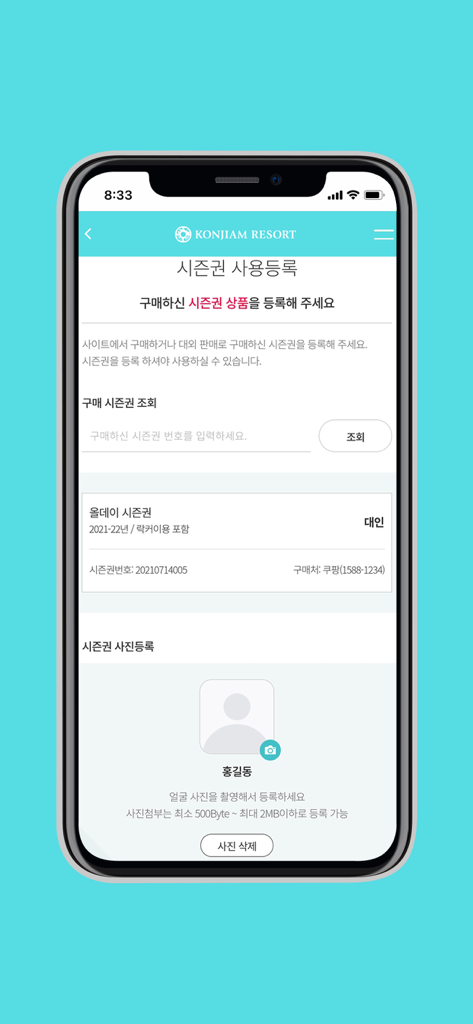 곤지암리조트 - Interfaccia dell'app mobile Konjiam Resort che mostra la schermata di registrazione dell'utilizzo dello skipass con funzionalità di caricamento foto.