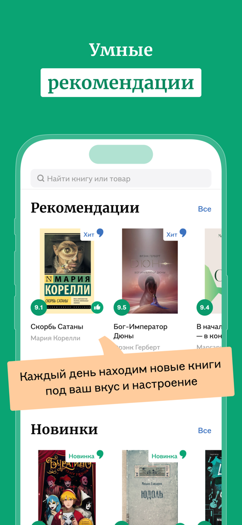 Буквоед: книжный магазин - Bookvoed app screen showing personalized book recommendations and new arrivals in Russian