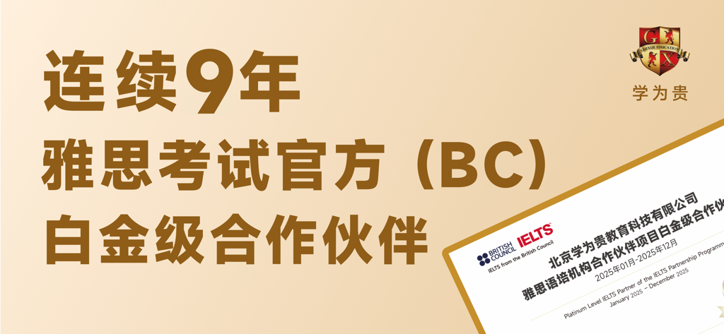 Werbebanner, das neun aufeinanderfolgende Jahre offizieller IELTS-Platinpartnerschaft mit dem British Council für Xue Wei Gui Education zeigt