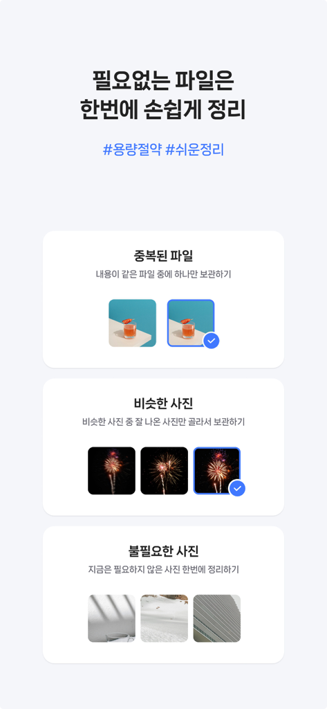 NAVER MYBOX - NAVER MYBOX 인터페이스, 저장 공간을 절약하기 위해 중복 및 유사한 사진을 정리하는 기능 표시