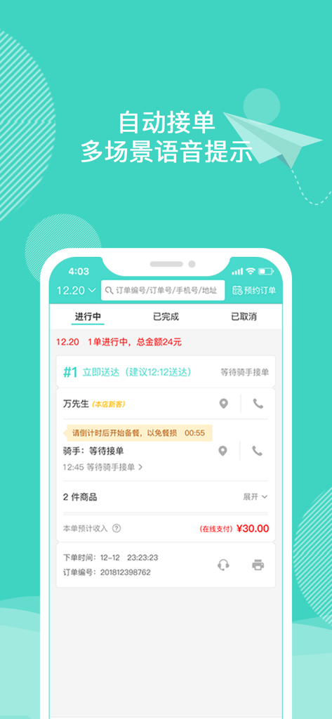 Xiao'er Takeout Merchant Edition app interface displaying ongoing delivery order details and management features