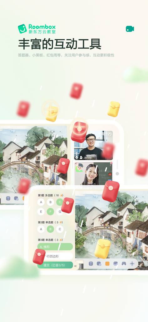 新东方云教室 - Interfaccia dell'app mobile Roombox con strumenti di insegnamento interattivi tra cui quiz per studenti e chat video con l'insegnante