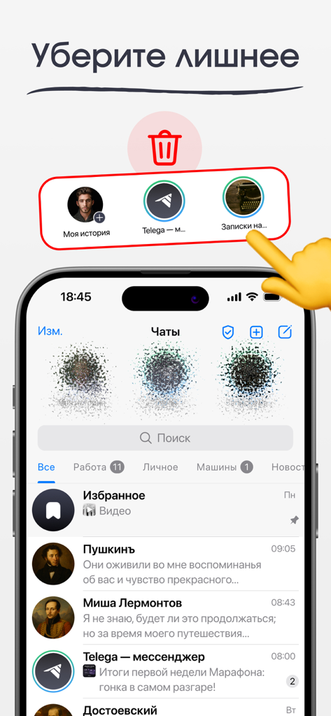 Телега — Мессенджер - Smartphone screen of Telega messenger showing how to hide stories and visual clutter for a cleaner chat interface.