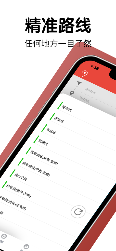 香港地铁-港铁通 - Hong Kong MTR Expert app interface showing a list of metro lines and route selection in Simplified Chinese