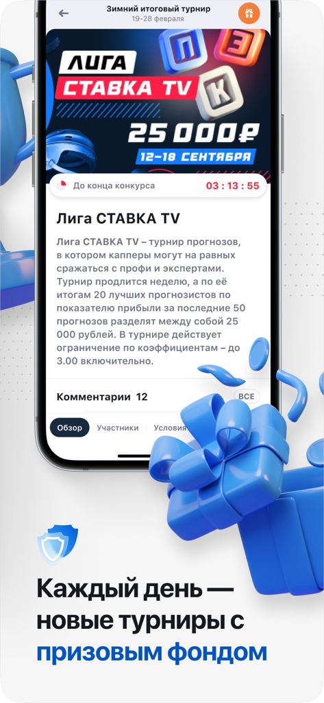 СТАВКА ТВ ставки на киберспорт - Mobile app interface of Stavka TV showing a sports betting tournament with a 25000 ruble prize pool and a countdown timer