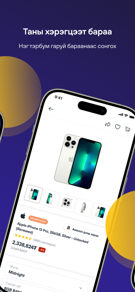 Stora - Stora mobile app screen displaying an iPhone 13 Pro product page with pricing in Mongolian currency and integration with Amazon for global shopping.