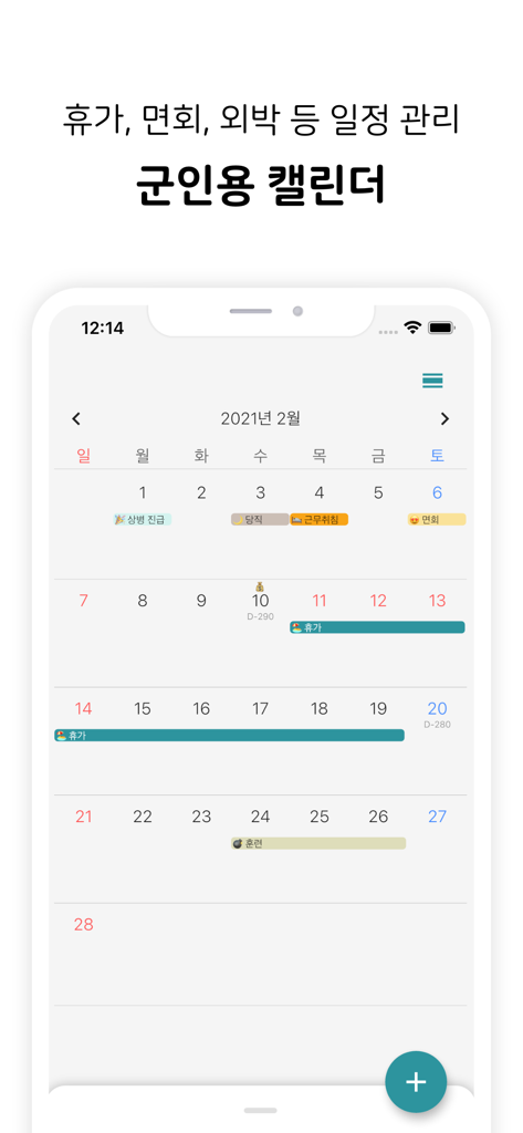 행정반 - 전역일계산기, 커뮤니티, 식단 - 休暇、勤務、昇進スケジュールを管理するためのHangjungbanアプリの軍事カレンダーインターフェース。