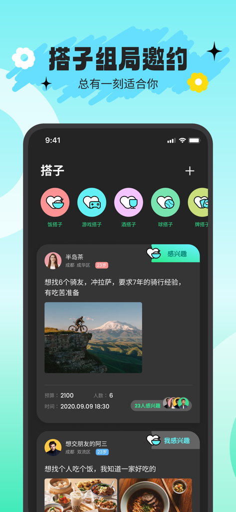 搭游 - The DaYou app interface showing different companion categories and user posts for finding activity partners.