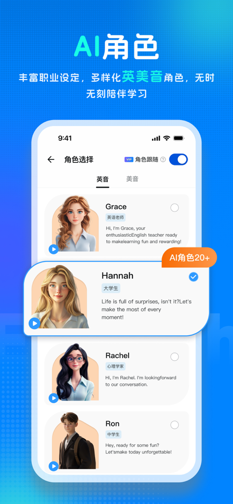 新述口语-AI练口语背单词、AI外教学英语、剑桥、雅思模考 - A mobile app interface from Newsay showing a list of diverse AI characters for English speaking practice with different professions and accents.